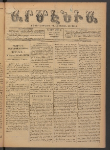 Արմէնիա, 1893, Ը․ տարի, Թիւ 90 (Յուլիս 5/ Յունիս 23, Չորեքշաբթի)