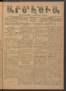 Արմէնիա, 1893, Ը․ տարի, Թիւ 92 (Յուլիս 12/ Յունիս 30, Չորեքշաբթի)