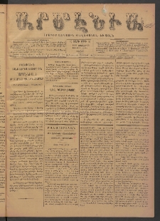 Արմէնիա, 1893, Ը․ տարի, Թիւ 93 (Յուլիս 15/ Յունիս 3, Շաբաթ)
