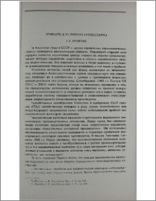 Прибыль в условиях социализма