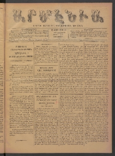 Արմէնիա, 1893, Ը․ տարի, Թիւ 94 (Յուլիս 19/ Յունիս 7, Չորեքշաբթի)