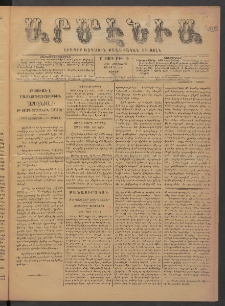 Արմէնիա, 1893, Ը․ տարի, Թիւ 95 (Յուլիս 22/ Յունիս 10, Շաբաթ)