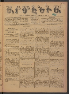 Արմէնիա, 1893, Ը․ տարի, Թիւ 96 (Յուլիս 26/ Յունիս 14, Չորեքշաբթի)
