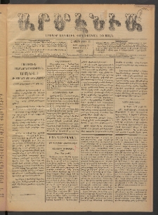 Արմէնիա, 1893, Ը․ տարի, Թիւ 97 (Յուլիս 29/ Յունիս 17, Շաբաթ)