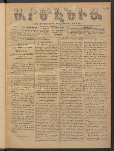 Արմէնիա, 1893, Թ․ տարի, Թիւ 1 (Օգոստոս 24/ Օգոստոս 12, Հինգշաբթի)