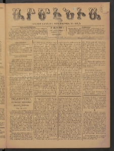 Արմէնիա, 1893, Թ․ տարի, Թիւ 3 (Սեպտեմբեր 6/ Օգոստոս 25, Չորեքշաբթի)