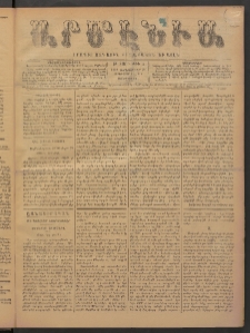 Արմէնիա, 1893, Թ․ տարի, Թիւ 5 (Սեպտեմբեր 20/ Սեպտեմբեր 8, Չորեքշաբթի)