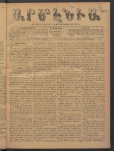 Արմէնիա, 1893, Թ․ տարի, Թիւ 7 (Հոկտեմբեր 7/ Սեպտեմբեր 22, Չորեքշաբթի)