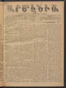 Արմէնիա, 1893, Թ․ տարի, Թիւ 8 (Հոկտեմբեր 11/ Սեպտեմբեր 31, Չորեքշաբթի)