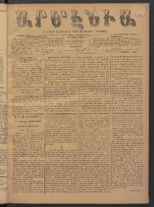 Արմէնիա, 1893, Թ․ տարի, Թիւ 9 (Հոկտեմբեր 8/ Սեպտեմբեր 31, Չորեքշաբթի)