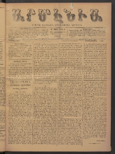 Արմէնիա, 1893, Թ․ տարի, Թիւ 10 (Հոկտեմբեր 21/ Հոկտեմբեր 9, Շաբաթ)