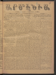 Արմէնիա, 1893, Թ․ տարի, Թիւ 11 (Հոկտեմբեր 25/ Հոկտեմբեր 13, Չորեքշաբթի)