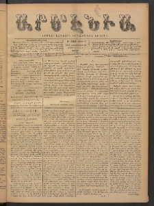 Արմէնիա, 1893, Թ․ տարի, Թիւ 12 (Հոկտեմբեր 28/ Հոկտեմբեր 16, Շաբաթ)
