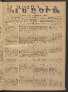 Արմէնիա, 1893, Թ․ տարի, Թիւ 13 (Նոյեմբեր 1/ Հոկտեմբեր 20, Չորեքշաբթի)