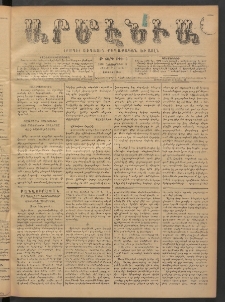 Արմէնիա, 1893, Թ․ տարի, Թիւ 15 (Նոյեմբեր 8/ Հոկտեմբեր 27, Չորեքշաբթի)