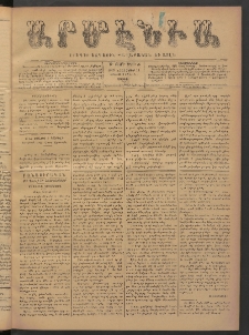 Արմէնիա, 1893, Թ․ տարի, Թիւ 16 (Նոյեմբեր 11/ Հոկտեմբեր 30, Շաբաթ)