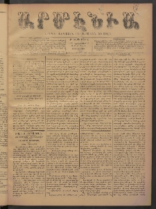Արմէնիա, 1893, Թ․ տարի, Թիւ 17 (Նոյեմբեր 15/ Նոյեմբեր 3, Շաբաթ)