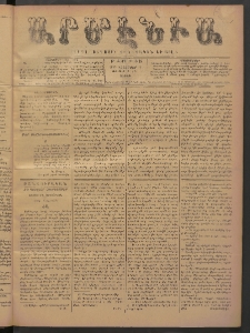 Արմէնիա, 1893, Թ․ տարի, Թիւ 18 (Նոյեմբեր 18/ Նոյեմբեր 6, Շաբաթ)