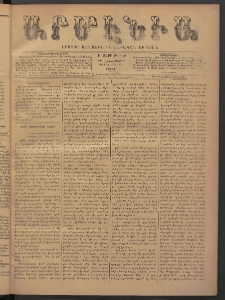 Արմէնիա, 1893, Թ․ տարի, Թիւ 20 (Նոյեմբեր 25/ Նոյեմբեր 13, Շաբաթ)