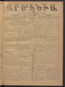 Արմէնիա, 1893, Թ․ տարի, Թիւ 21 (Նոյեմբեր 29/ Նոյեմբեր 7, Չորեքշաբթի)