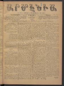 Արմէնիա, 1893, Թ․ տարի, Թիւ 22 (Դեկտեմբեր 2/ Նոյեմբեր 20, Շաբաթ)