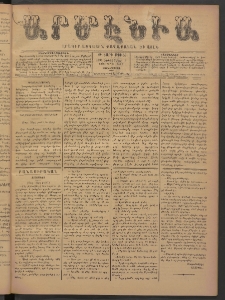 Արմէնիա, 1893, Թ․ տարի, Թիւ 23 (Դեկտեմբեր 6/ Նոյեմբեր 24, Չորեքշաբթի)