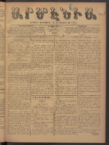 Արմէնիա, 1893, Թ․ տարի, Թիւ 24 (Դեկտեմբեր 9/ Նոյեմբեր 27, Շաբաթ)