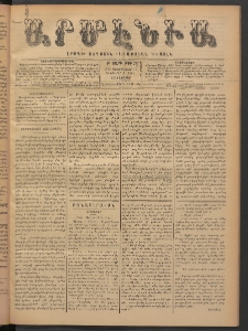 Արմէնիա, 1893, Թ․ տարի, Թիւ 25 (Դեկտեմբեր 13/ Դեկտեմբեր 1, Չորեքշաբթի)