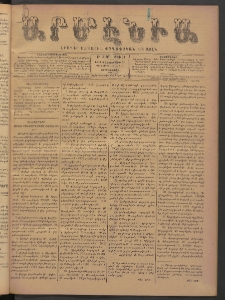 Արմէնիա, 1893, Թ․ տարի, Թիւ 29 (Դեկտեմբեր 27/ Դեկտեմբեր 15, Չորեքշաբթի)