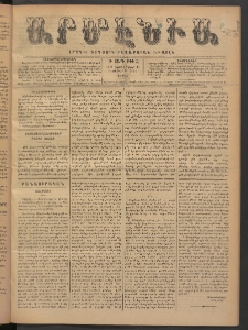 Արմէնիա, 1893, Թ․ տարի, Թիւ 30 (Դեկտեմբեր 30/ Դեկտեմբեր 18, Շաբաթ)