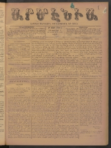 Արմէնիա, 1894, Թ․ տարի, Թիւ 32 (Յունվար 6/ Դեկտեմբեր 25, Շաբաթ)