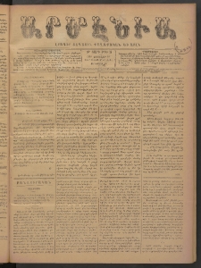 Արմէնիա, 1894, Թ․ տարի, Թիւ 33 (Յունվար 10/ Դեկտեմբեր 29, Չորեքշաբթի)