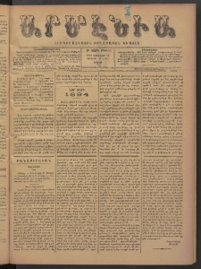 Արմէնիա, 1894, Թ․ տարի, Թիւ 34 (Յունվար 13/ Յունվար 1, Շաբաթ)