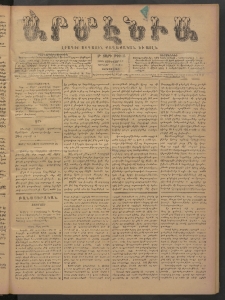Արմէնիա, 1894, Թ․ տարի, Թիւ 35 (Յունվար 17/ Յունվար 5, Չորեքշաբթի)