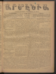 Արմէնիա, 1894, Թ․ տարի, Թիւ 36 (Յունվար 24/ Յունվար 12, Չորեքշաբթի)