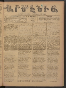 Արմէնիա, 1894, Թ․ տարի, Թիւ 37 (Յունվար 27/ Յունվար 15, Շաբաթ)