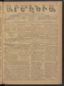 Արմէնիա, 1894, Թ․ տարի, Թիւ 38 (Յունվար 31/ Յունվար 19, Չորեքշաբթի)