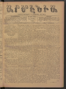 Արմէնիա, 1894, Թ․ տարի, Թիւ 39 (Փետրվար 3/ Յունվար 22, Շաբաթ)