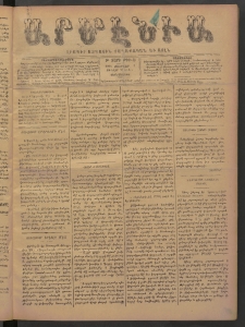 Արմէնիա, 1894, Թ․ տարի, Թիւ 40 (Փետրվար 7/ Յունվար 26, Չորեքշաբթի)