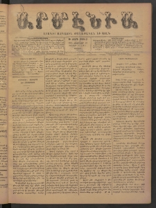 Արմէնիա, 1894, Թ․ տարի, Թիւ 41 (Փետրվար 10/ Յունվար 29, Շաբաթ)