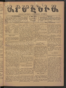 Արմէնիա, 1894, Թ․ տարի, Թիւ 42 (Փետրվար 14/ Փետրվար 2, Չորեքշաբթի)