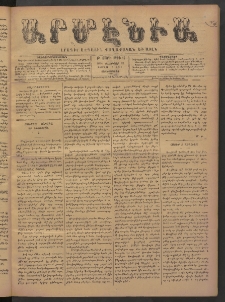 Արմէնիա, 1894, Թ․ տարի, Թիւ 44 (Փետրվար 21/ Փետրվար 9, Չորեքշաբթի)
