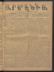 Արմէնիա, 1894, Թ․ տարի, Թիւ 46 (Փետրվար 28/ Փետրվար 16, Չորեքշաբթի)