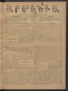 Արմէնիա, 1894, Թ․ տարի, Թիւ 47 (Մարտ 3/ Փետրվար 19, Շաբաթ)