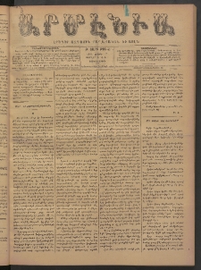 Արմէնիա, 1894, Թ․ տարի, Թիւ 48 (Մարտ 7/ Փետրվար 23, Չորեքշաբթի)