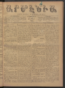 Արմէնիա, 1894, Թ․ տարի, Թիւ 49 (Մարտ 10/ Փետրվար 26, Շաբաթ)