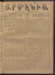Արմէնիա, 1894, Թ․ տարի, Թիւ 50 (Մարտ 14/ Մարտ 2, Չորեքշաբթի)