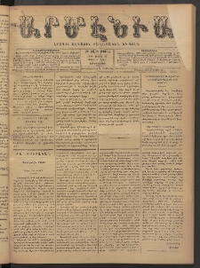 Արմէնիա, 1894, Թ․ տարի, Թիւ 54 (Մարտ 28/ Մարտ 16, Չորեքշաբթի)