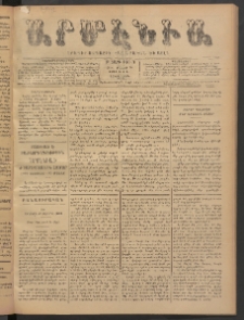 Արմէնիա, 1894, Թ․ տարի, Թիւ 71 (Մայիս 30/ Մայիս 18, Չորեքշաբթի)