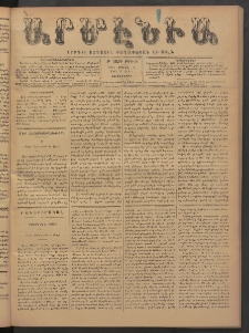 Արմէնիա, 1894, Թ․ տարի, Թիւ 56 (Ապրիլ 4/ Մարտ 23, Չորեքշաբթի)